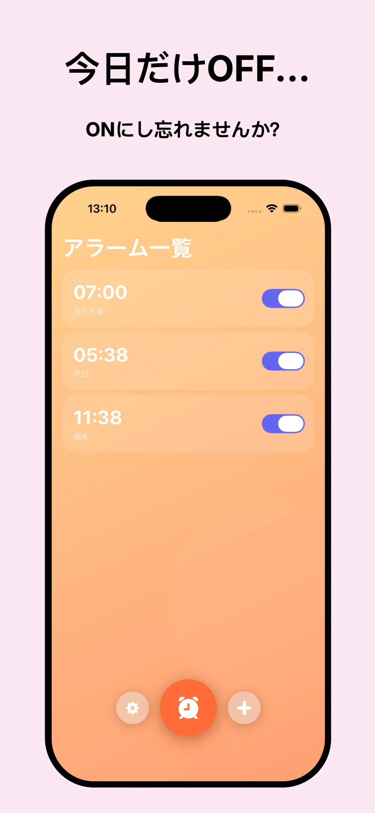 今日だけスキップ