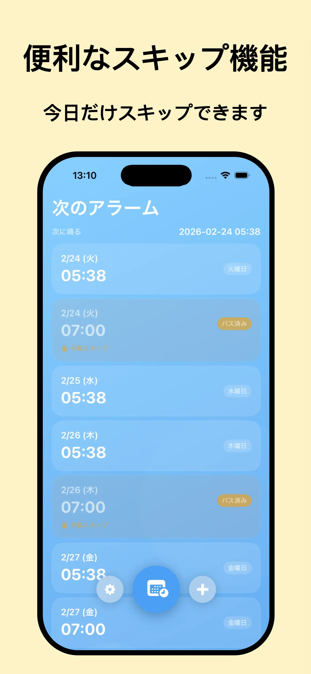 次が見えるキュー