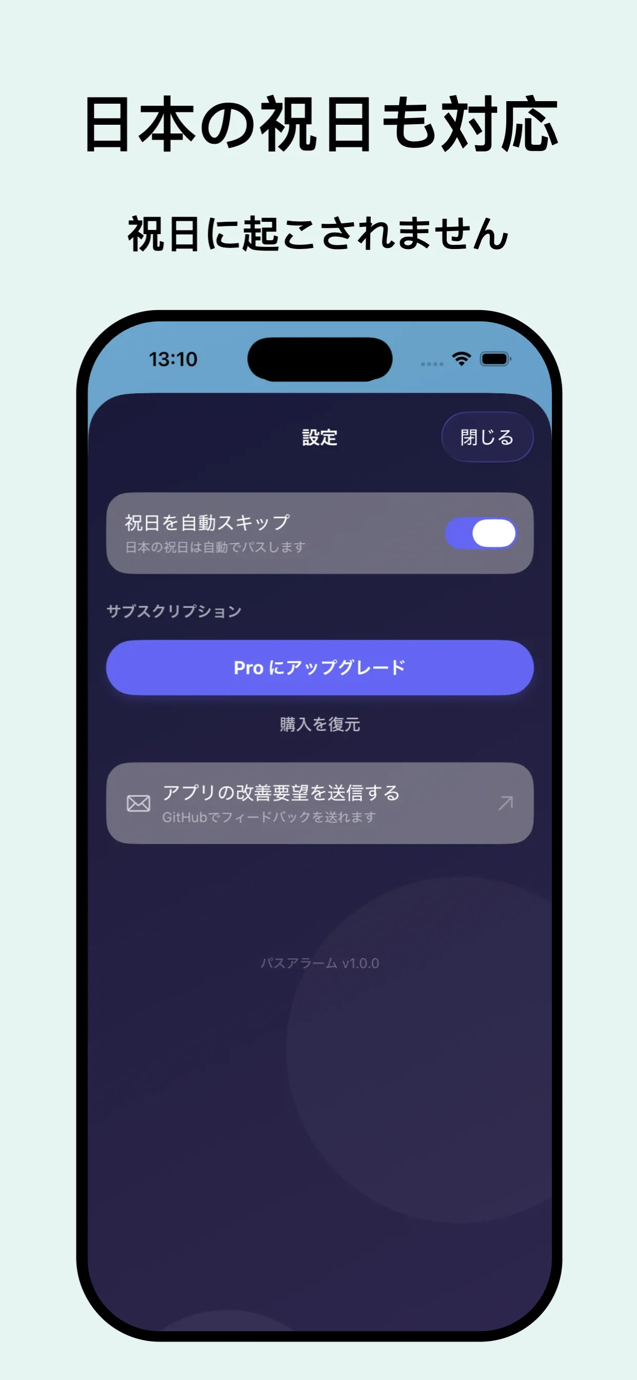 祝日は鳴らさない